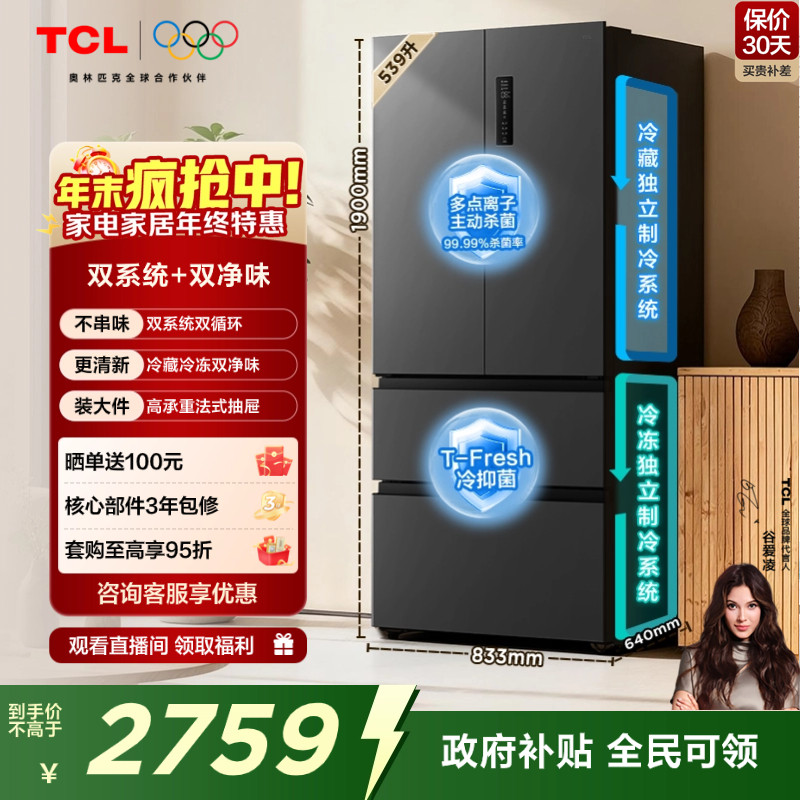TCL小清柠539升双系统法式冰箱