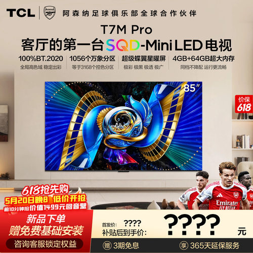 TCL85T7MProSQD-MiniLED电视