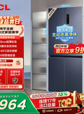 TCL 456升十字四开门冰箱超薄零嵌入双净味宽幅变温变频官方正品