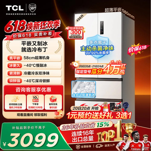 TCL冷布丁456升法式零嵌制冰冰箱