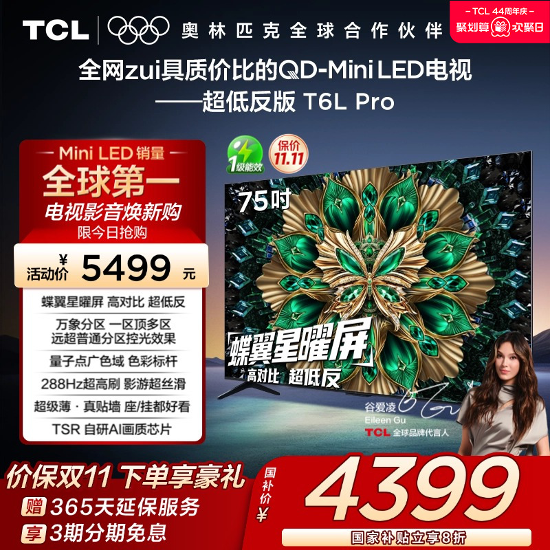 TCL电视75T6LProQD-MiniLED