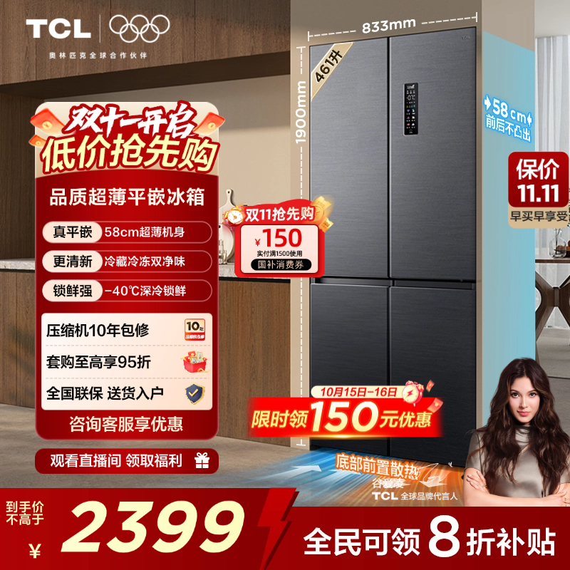 TCL大无界461升十字超薄平嵌冰箱