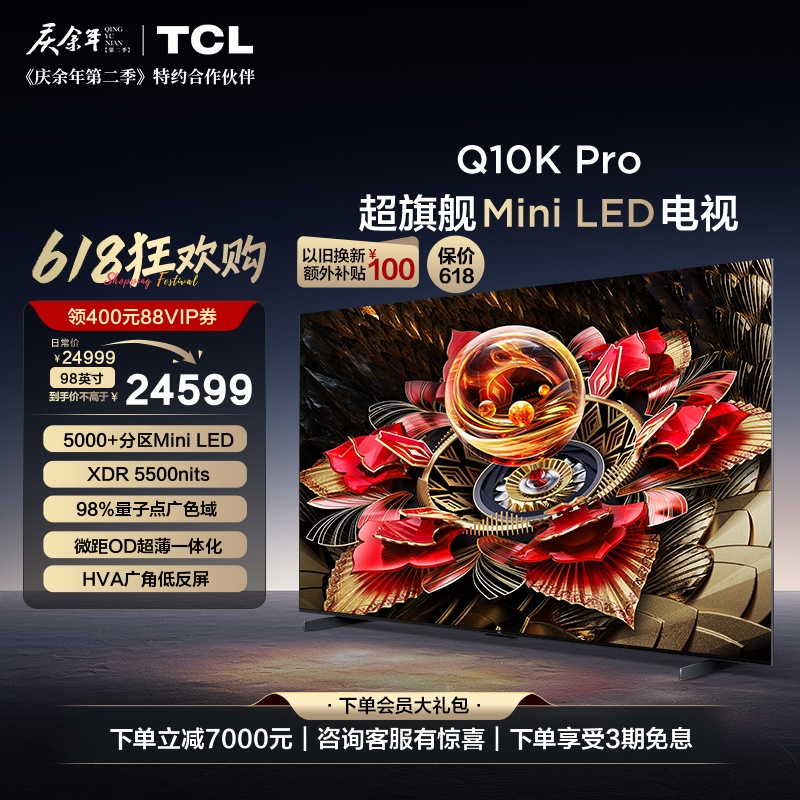 TCL98吋Q10KProMiniLED电视