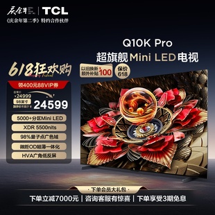 Mini 98英寸 Pro TCL电视 5184分区高清网络平板电视 98Q10K LED