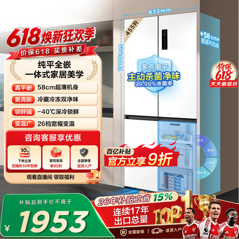 TCL 455升十字四开门冰箱超薄零嵌入双净味宽幅变温以旧换新一级