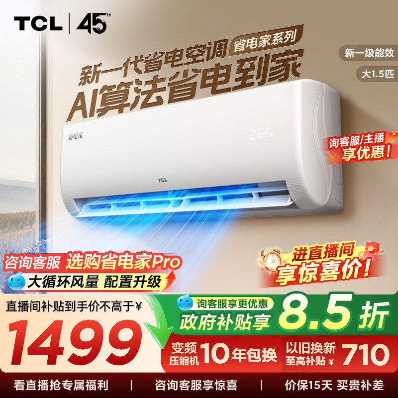 TCL空调大1.5匹省电家新一级变频冷暖家用卧室正品挂机35JV