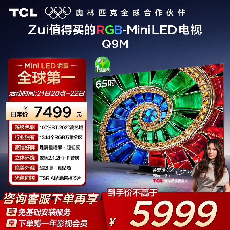 TCL65Q9MRGB-MiniLED电视