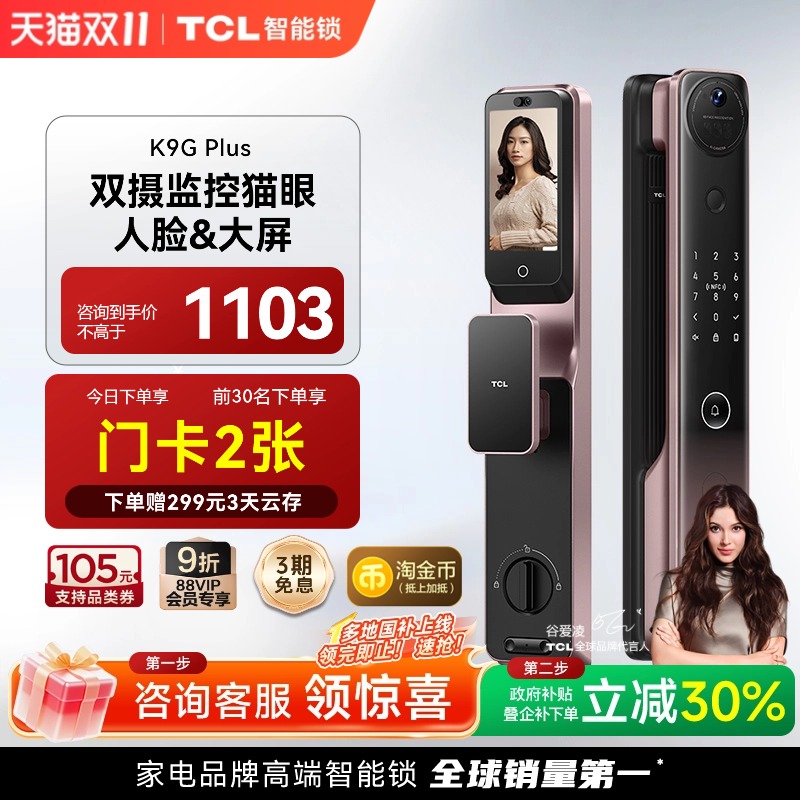 TCL双摄猫眼人脸智能锁K9GPlus