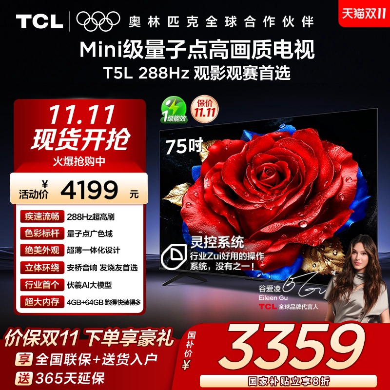 TCL75T5L288Hz剧院量子点电视