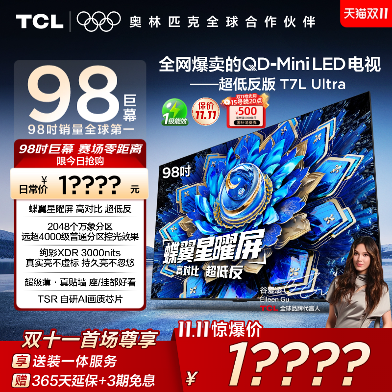 TCL98T7LUltraQD-MiniLED电视