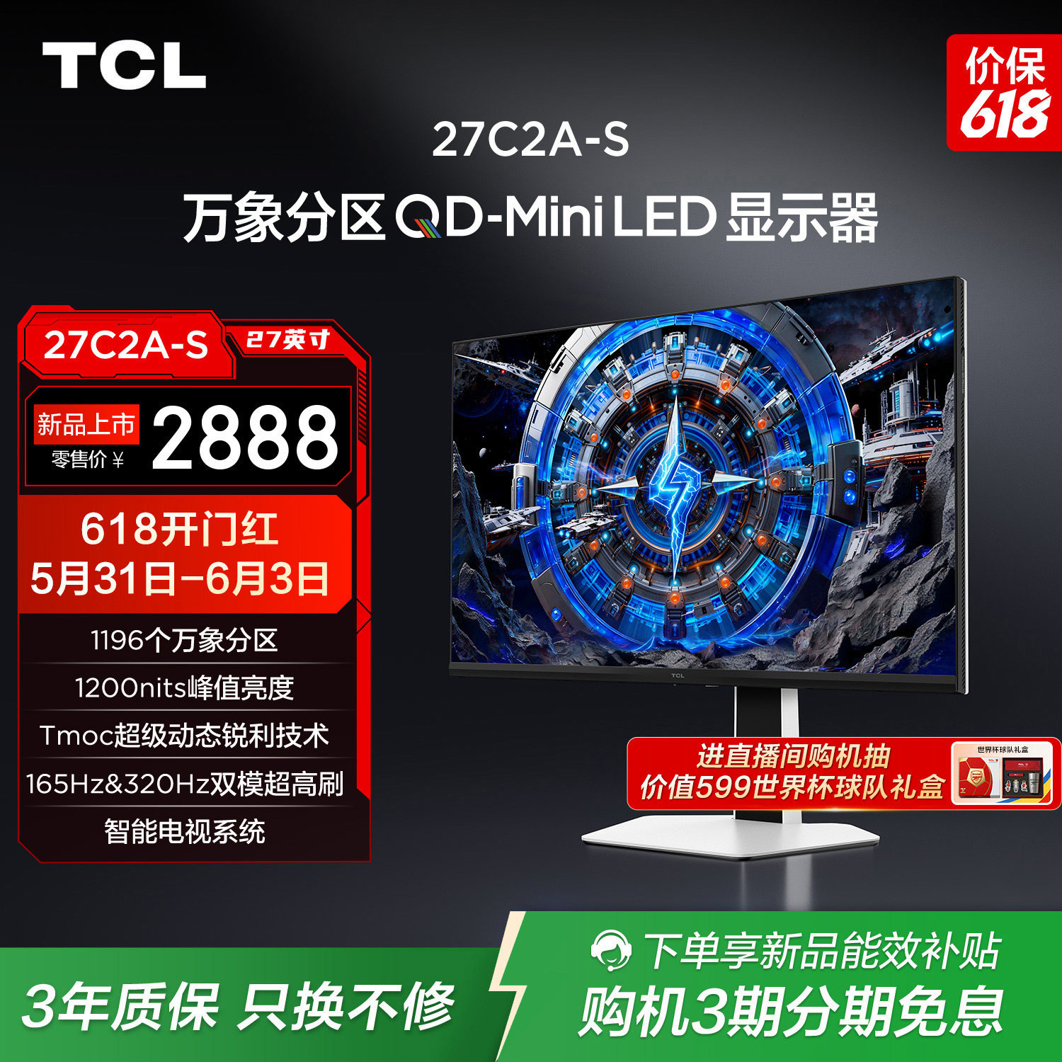 TCL C2A-S 27英寸4K165Hz双模QD-MiniLED1196分区电视系统显示器