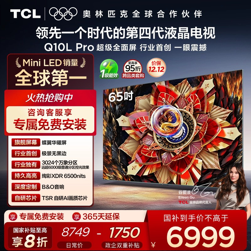 TCL65Q10LProQD-MiniLED电视