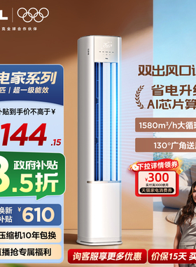 【新品】TCL空调省电家大3匹柜机新一级变频冷暖家用立式空调