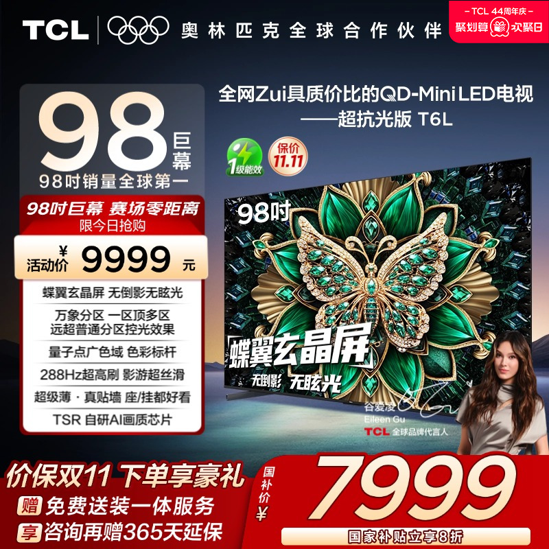 TCL98T6LQD-MiniLED电视