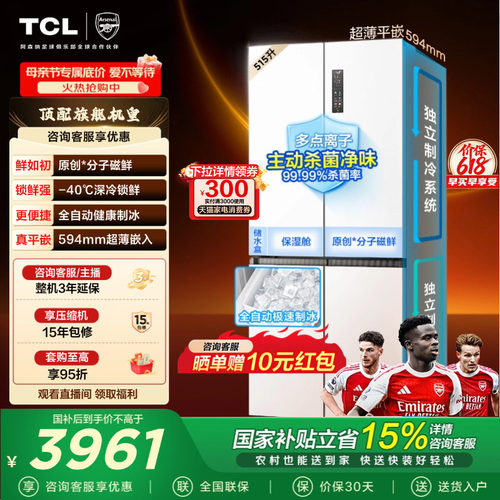 TCL冰麒麟机皇515升十字平嵌冰箱