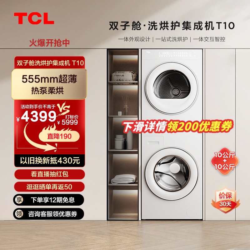 TCL洗烘护一体机热泵滚筒洗衣机