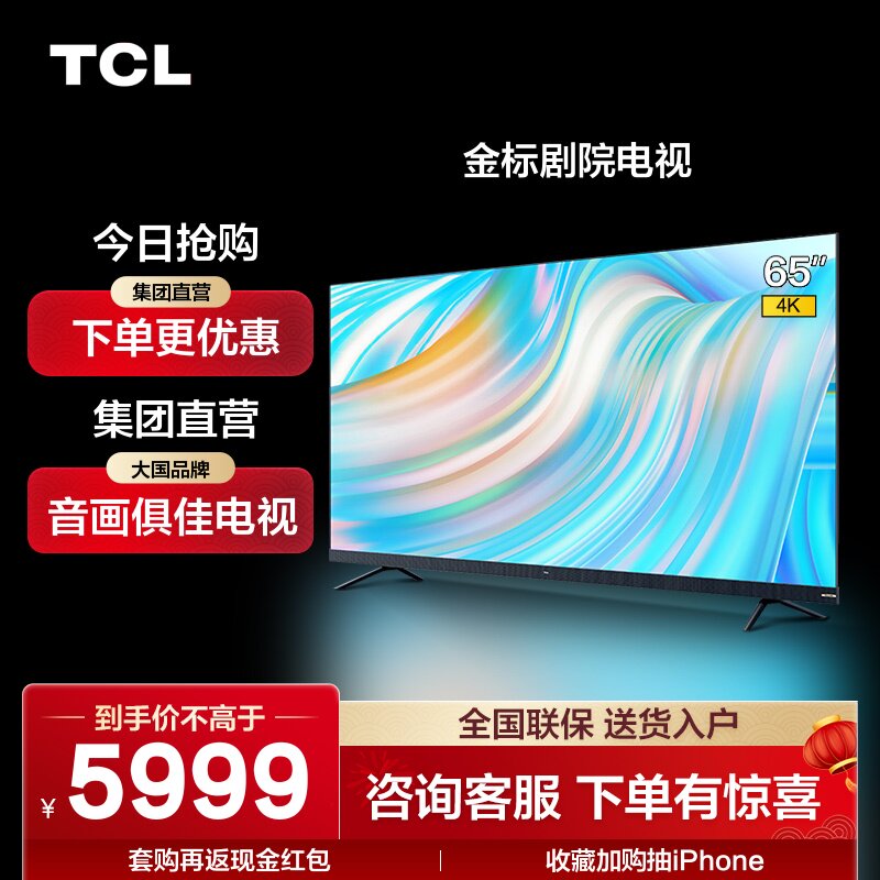 TCL电视 65S12  65英寸 安桥Hi-Fi音响  莱茵双认证科技怎么看?