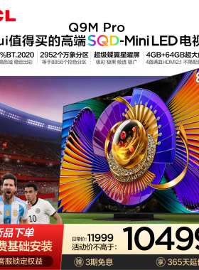 TCL电视 85Q9M Pro 85英寸 SQD-Mini LED 100%全局高色域