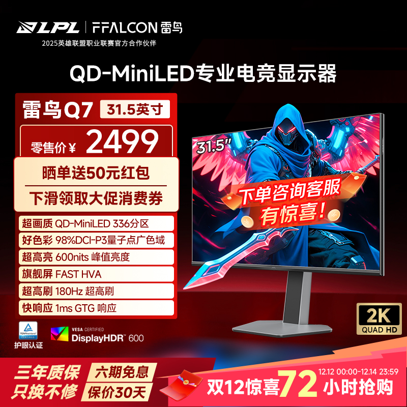2K180Hz、MiniLED、98%DCI-P3色域、HDR600