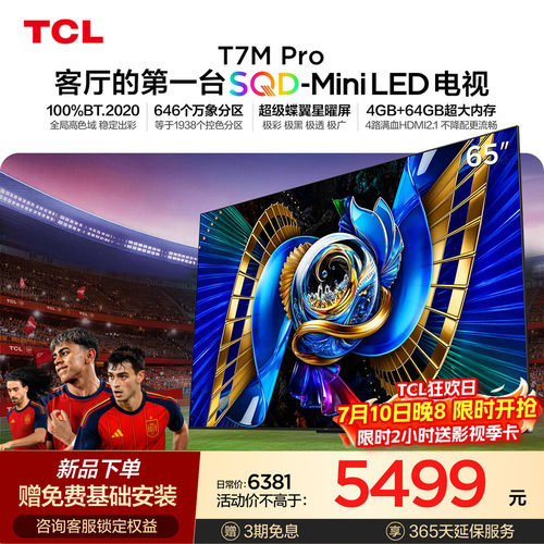 TCLT7LUltra升级款SQDMiniLED