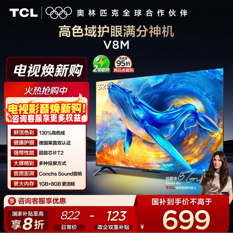 TCL32V8M高色域护眼电视