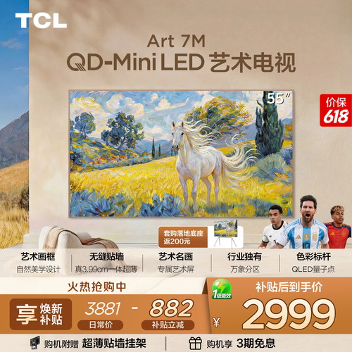 TCL55Art7M艺术电视