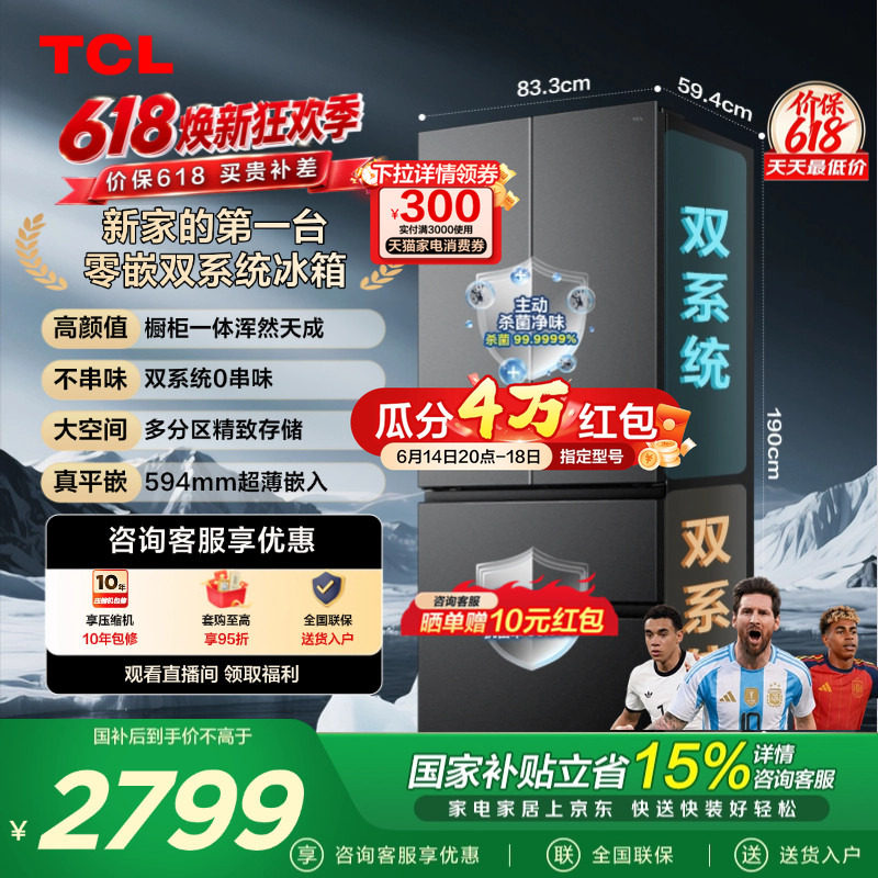 TCL双净味510升法式多门四开门冰箱双系统主动杀菌零嵌变频一级