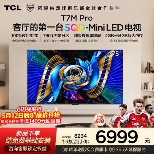 TCL75T7MProSQD-MiniLED电视