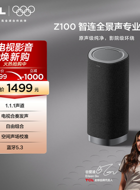 TCL无线音箱Z100-灰色 1.1.1声道 电视合奏发声 自由组合 回音壁