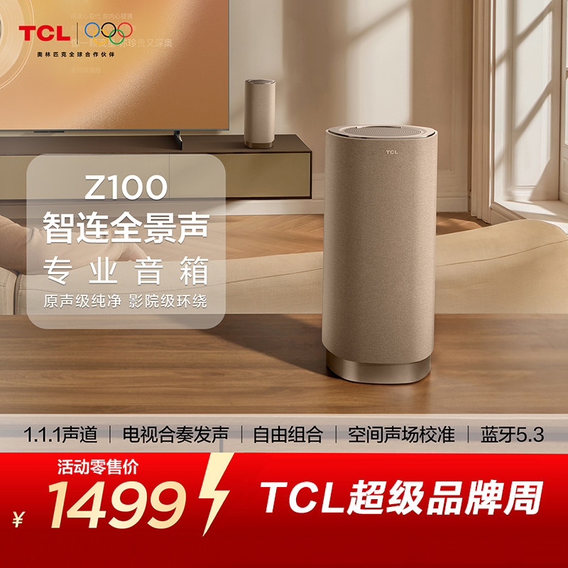 TCL无线音箱Z100-金色 1.1.1声道 电视合奏发声 自由组合 回音壁