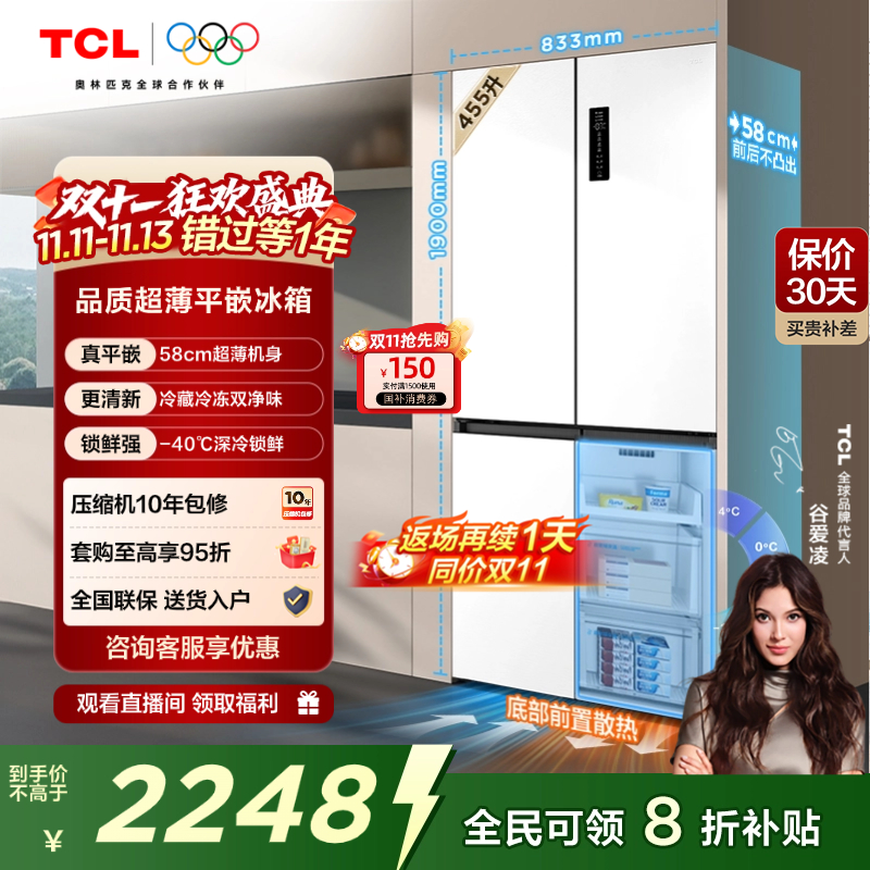TCL大无界455升超薄零嵌冰箱