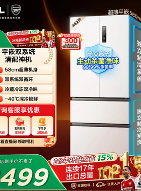 TCL大无界462升T9 Pro法式多门冰箱四开门超薄零嵌入式双系统一级
