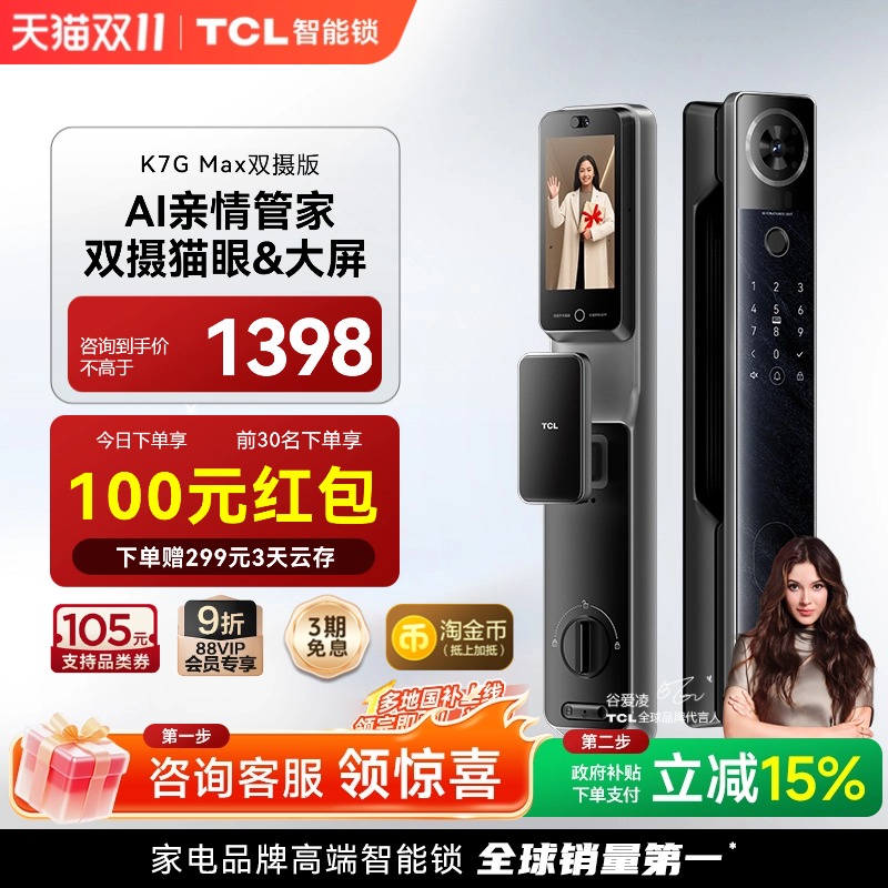 TCL人脸识别智能锁家用指纹电子锁K7G Max伏羲AI双摄猫眼智能门锁