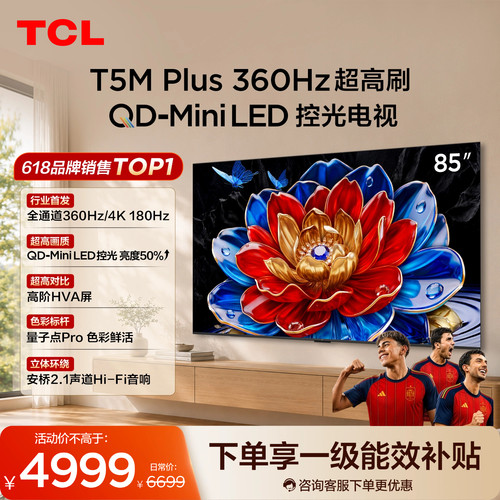 85T5MPlusQD-MiniLED控光电视