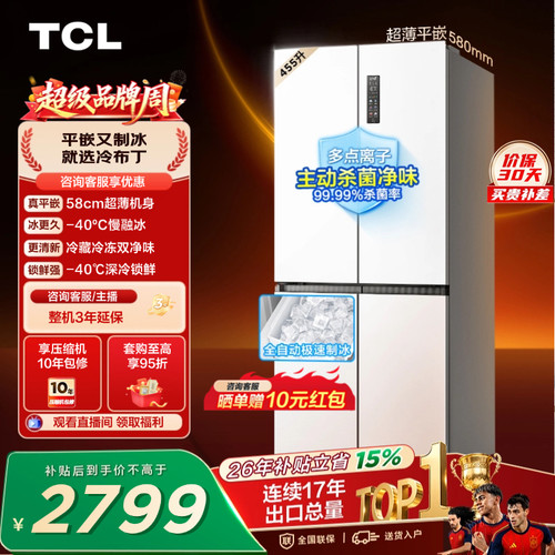 TCL冷布丁455升零嵌自动制冰慢融