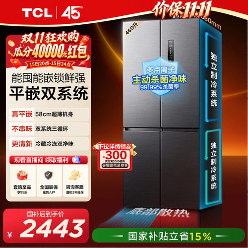 TCL460升双系统双净味零嵌入式