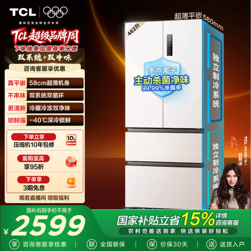 TCL大无界462升双系统平嵌冰箱