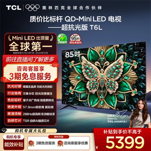 85英寸T6L 万象分区 LED tcl电视机以旧换新补贴官方 Mini TCL