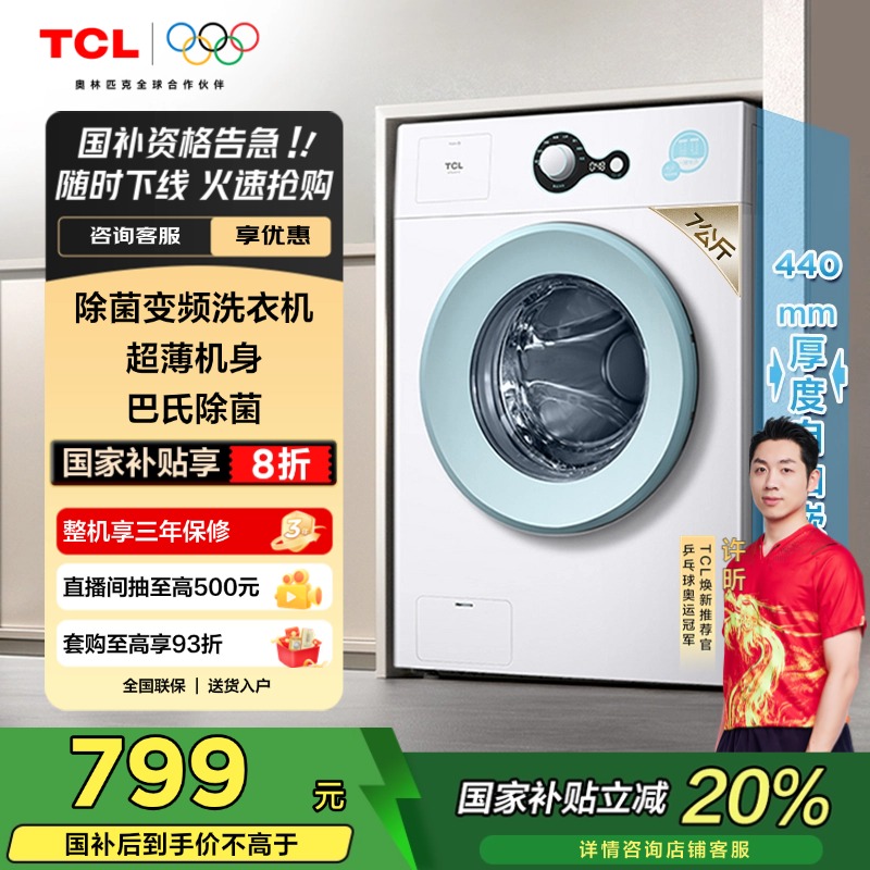 TCL 7KGƵϴ»ȫԶͲϳϴһ L200799.2Ԫ