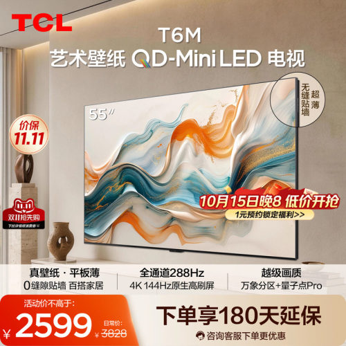 TCL艺术壁纸 55T6M QD-Mini LED电视 55英寸 3.99cm平板薄