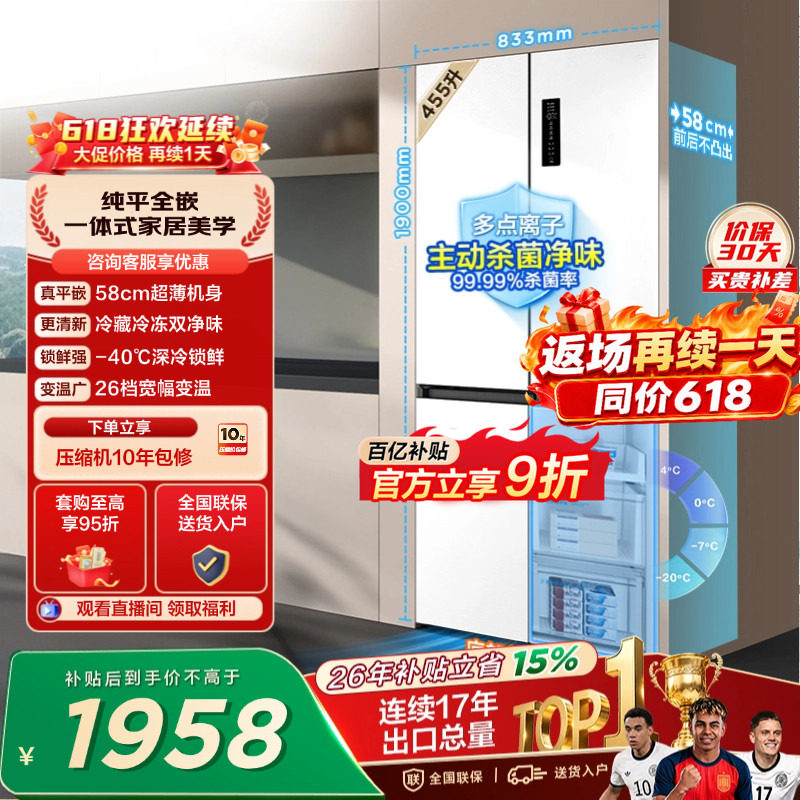 TCL 455升十字四开门冰箱超薄零嵌入双净味宽幅变温以旧换新一级