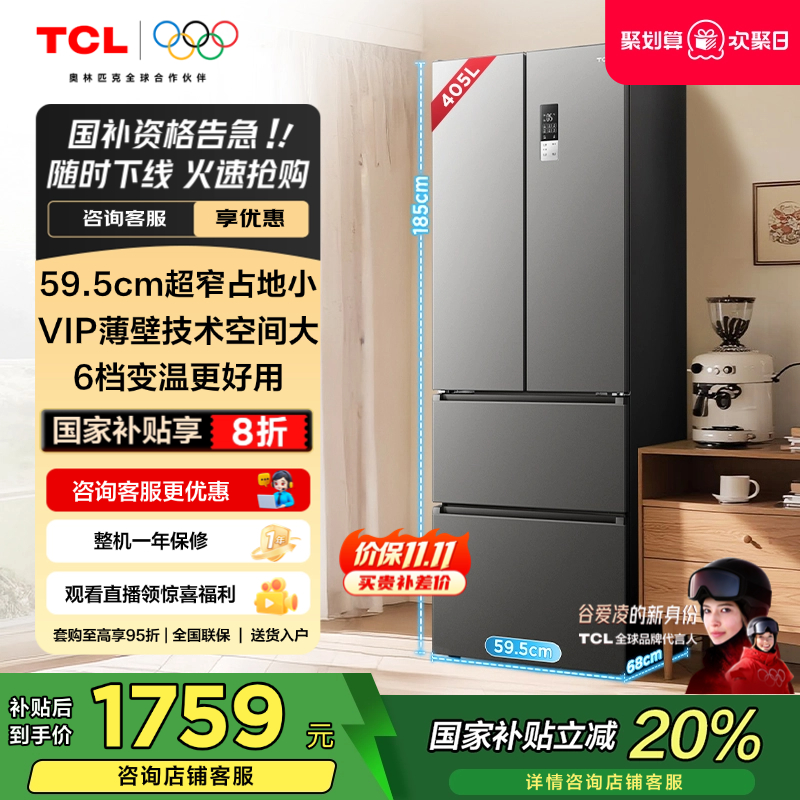 TCL405升超窄小户型法式冰箱