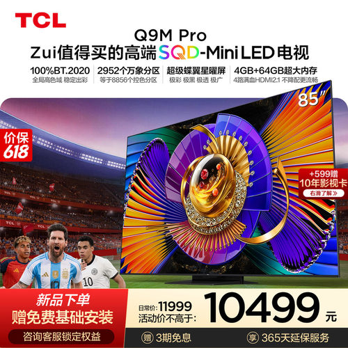 TCL85Q9MProSQD-MiniLED电视