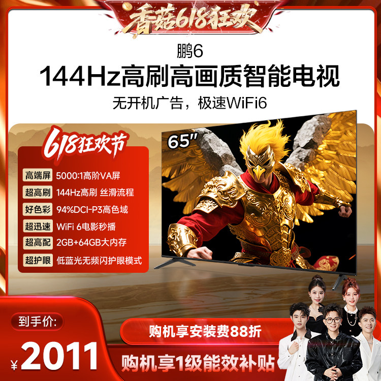 【香菇618】TCL雷鸟鹏6 65英寸144Hz高刷高色域高阶AV屏电视机75
