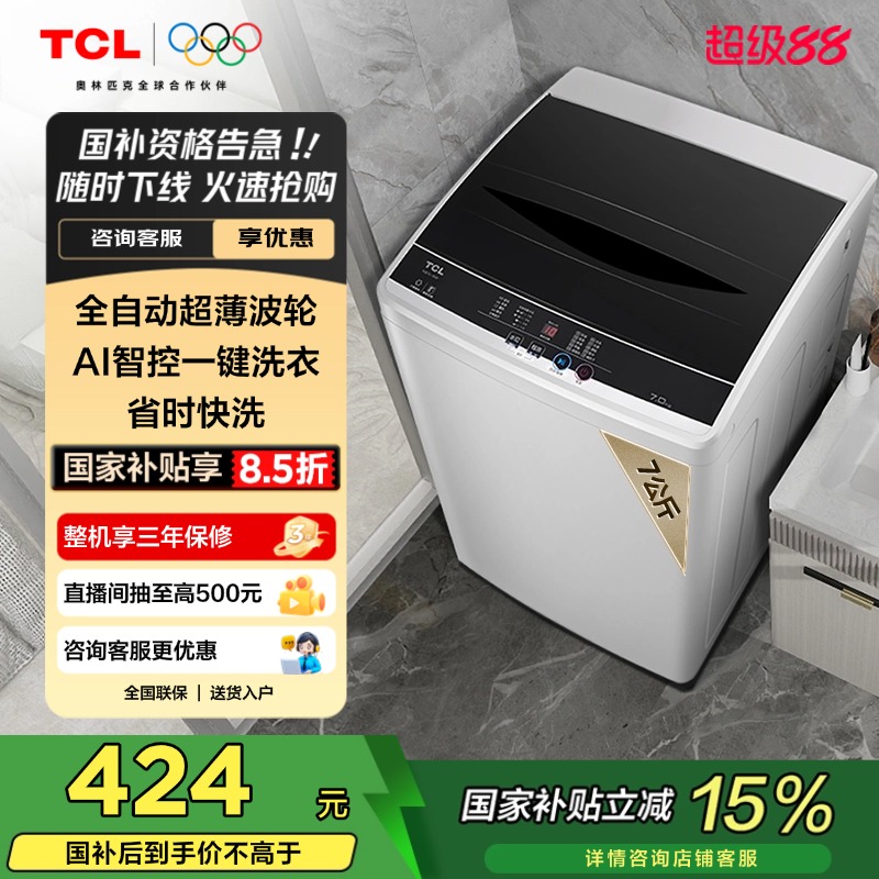 tcl7公斤全自动节能波轮洗衣机