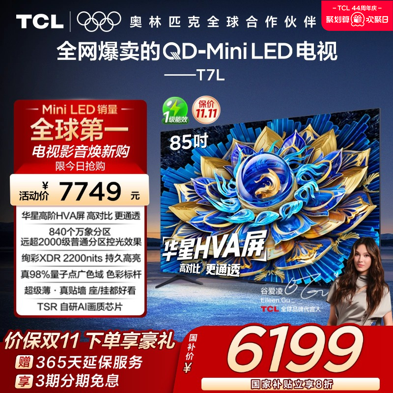 TCL85T7LQD-MiniLED电视