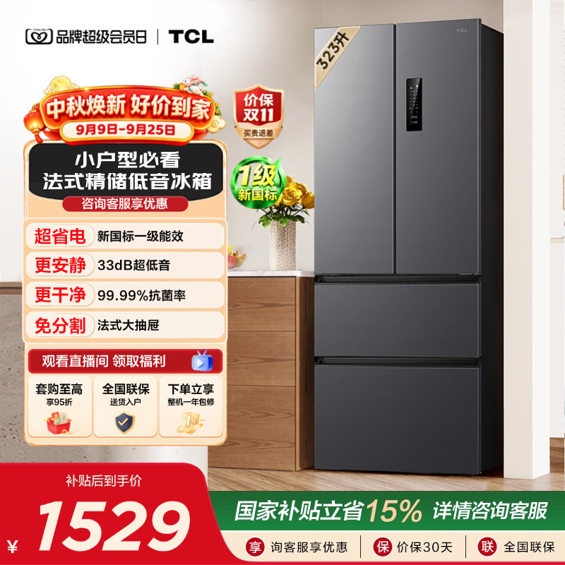 TCL喵小鲜323L风冷新国标1级节能