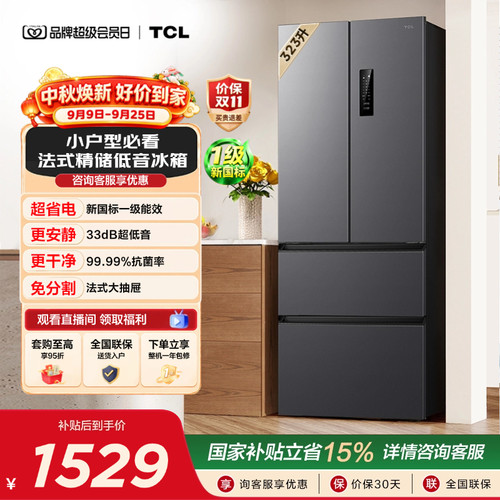 TCL喵小鲜323L风冷新国标1级节能