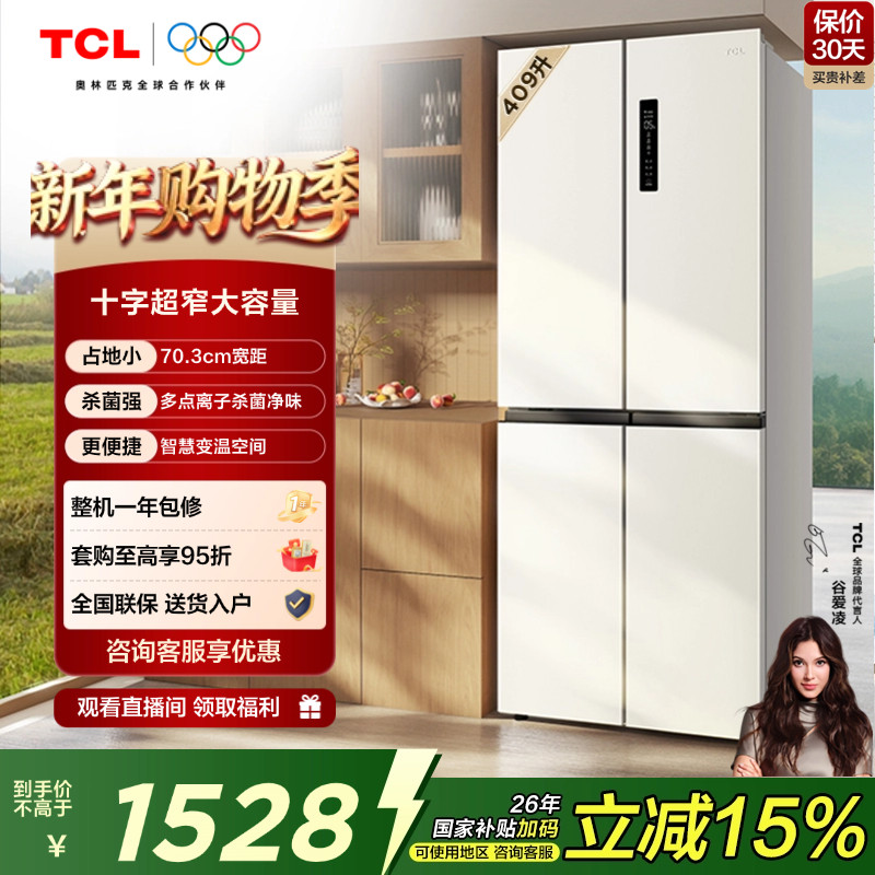 TCL 409升十字对开四开门电冰箱一级变频杀菌除味白色风冷家用