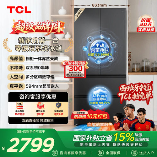 TCL510升零嵌双系统绝美细分区